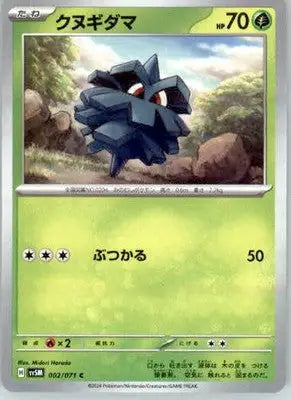 Pineco - SV5M: Cyber Judge - 002/071 - Normal NM - Pokémon Card Single