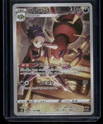 Pokemon Ariados #205/184 CHR Japanese CHR 2021 Sword & Shield VMAX Climax - Pokemon Card Single