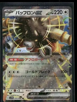 Pokemon Bouffalant #075/086 Japanese White Flare - Pokémon Card Single