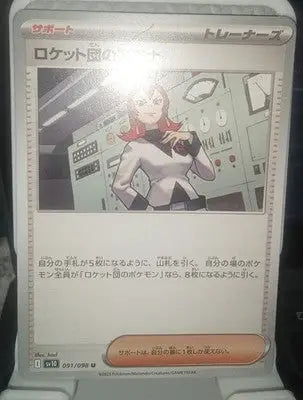 Pokemon card sv10 091/098 Regular COMMON Team Rocket’s Ariana Scarlet & Violet - Pokémon Card Single