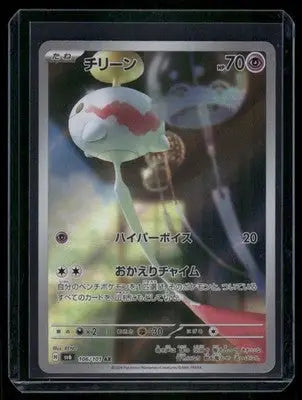 Pokemon Chimecho #106/101 AR Japanese AR 2024 Stellar Crown - Pokémon Card Single