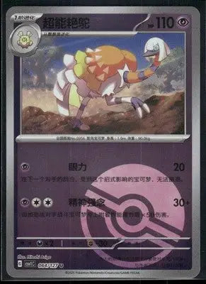 Pokemon Espathra #064/127 Chinese Eternal Birth - Pokémon Card Single