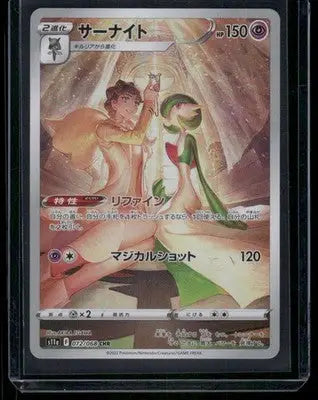 Pokemon Gardevoir #072/068 CHR Japanese 2022 Sword & Shield Incandescent Arcana - Trading Card