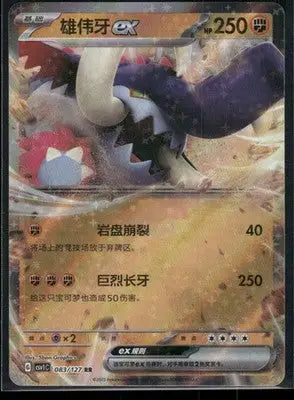 Pokemon Great Tusk #083/127 Chinese - Pokémon Card Single