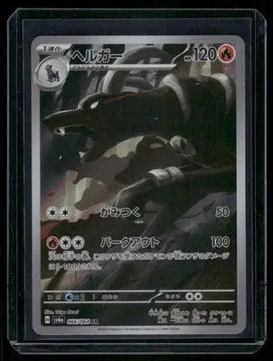Pokemon Houndoom #066/064 AR Japanese AR 2024 Stellar Crown - Pokémon Card Single