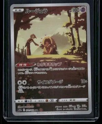 Pokemon Jynx #071/068 CHR Japanese CHR 2022 Incandescent Arcana - Pokémon Card Single