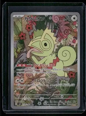 Pokemon Kecleon #118/106 AR Japanese AR 2024 Stellar Crown - Pokémon Card Single