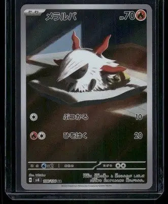 Pokemon Larvesta #108/106 AR Japanese 2024 Stellar Crown - Pokémon Card Single