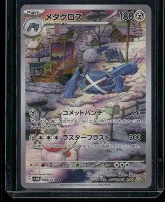 Pokemon Metagross #080/071 AR Japanese 2024 Stellar Crown - Pokémon Card Single