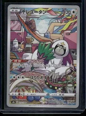 Pokemon Oranguru #212/184 CHR Japanese CHR 2021 Sword & Shield VMAX Climax - Pokémon Card Single
