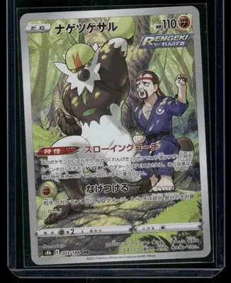 Pokemon Passimian #203/184 Japanese CHR 2021 Sword & Shield Silver Lance - Pokémon Card Single