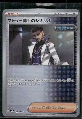 Pokemon Professor Turo’s Scenario #175/187 Japanese Sv4m: Future Flash - Pokémon Card Single