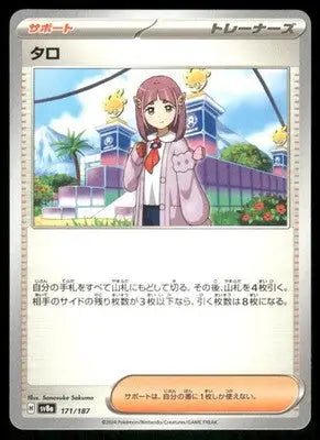 Pokemon Taro #171/187 Japanese 2024 Stellar Crown - Pokémon Card Single