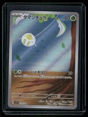 Pokemon Tarountula #079/078 AR Japanese 2023 Scarlet & Violet - Pokémon Card Single