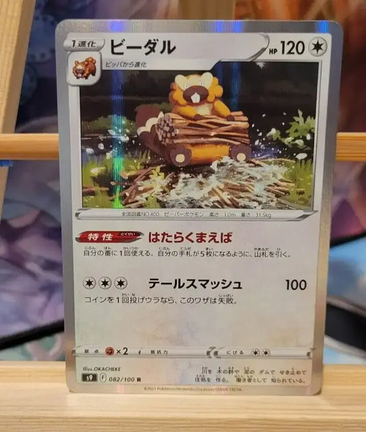 Pokemon TCG Card Japanese - Bibarel - 82/100 - Pokémon Card Single