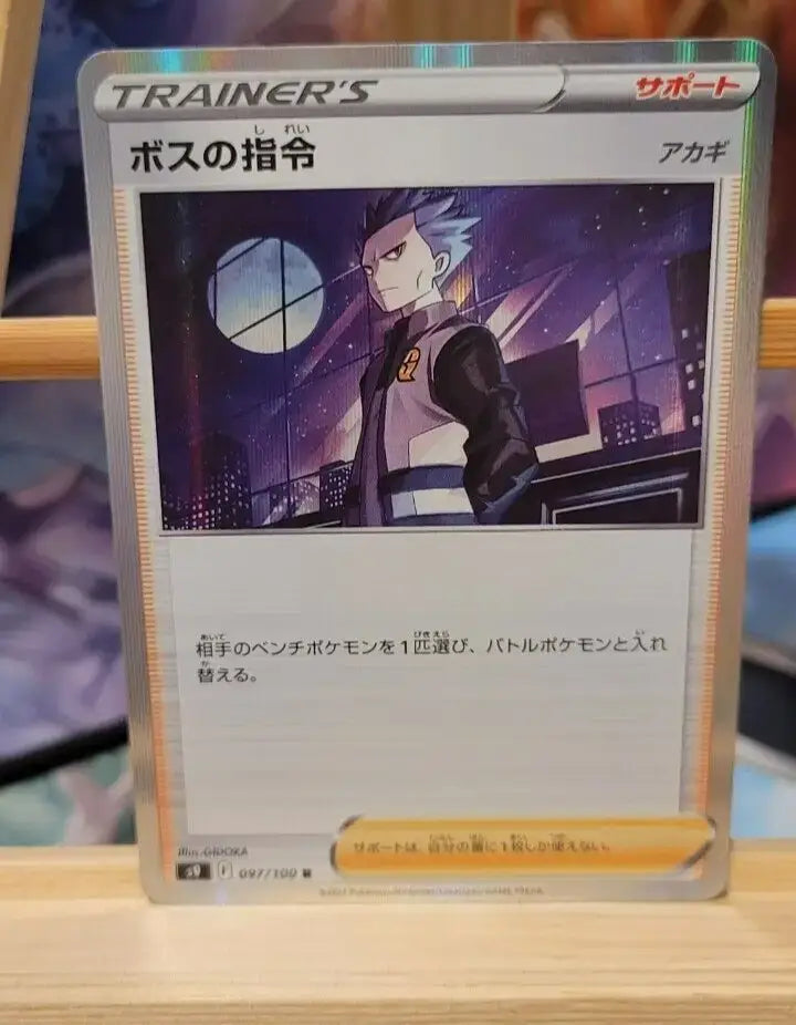 Pokemon TCG Card Japanese - Boss’s Orders - 97/100 - Pokémon Card Single