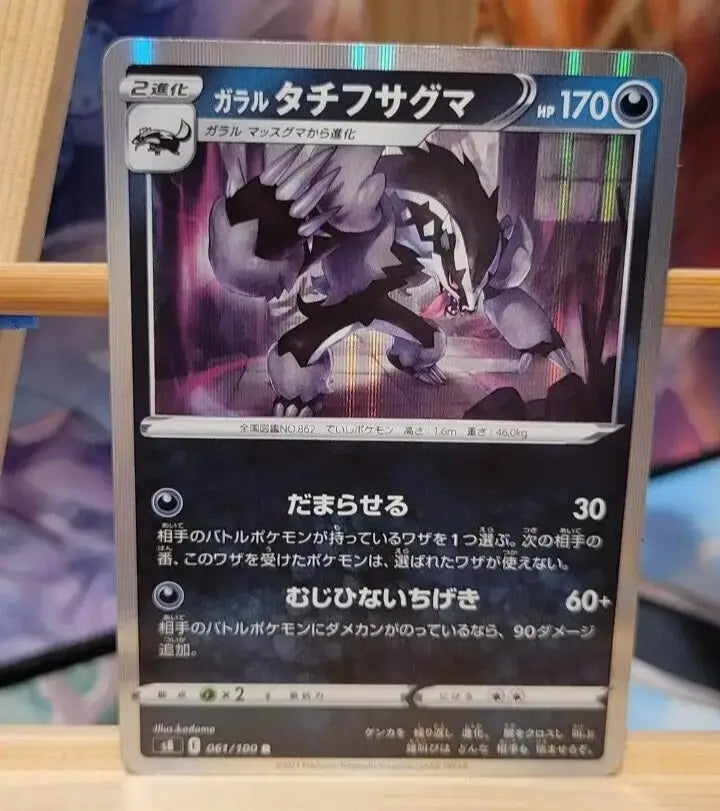 Pokemon TCG Card Japanese - Galarian Obstagoon - 61/100 - Pokémon Card Single