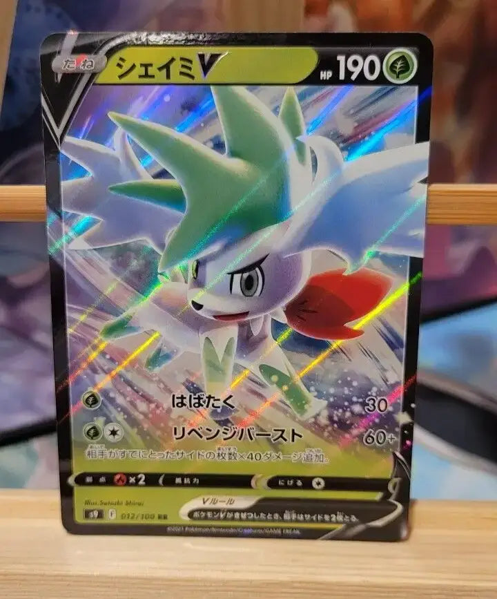 Pokemon TCG Card Japanese - Shaymin V RR - 12/100 - S9 Star Birth - Pokémon Card Single