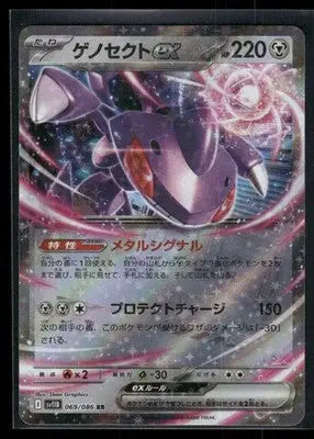 Pokemon TCG Genesect #069/086 Japanese Black Bolt - Pokémon Card Single