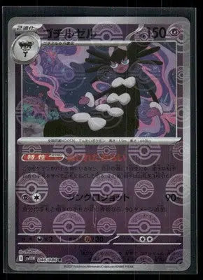 Pokemon TCG Gothitelle #040/086 Japanese White Flare - Pokémon Card Single