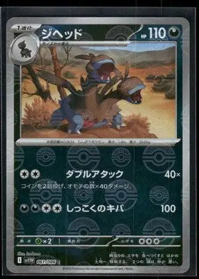 Pokemon TCG Zweilous #061/086 Japanese White Flare - Pokémon Card Single