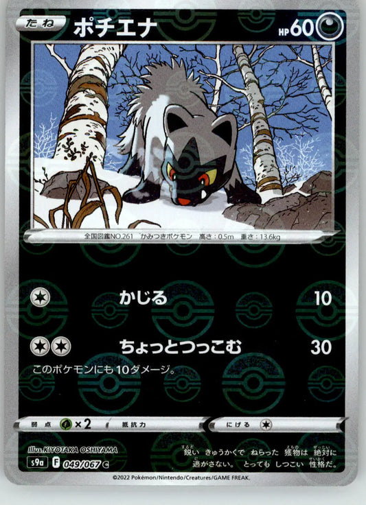 Poochyena (Poke Ball Pattern) - Battle Region - 049/067 - Holo NM Pokemon - Pokémon Card Single