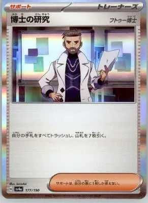 Professor’s Research - SV4a: Shiny Treasure ex - 177/190 - Holo NM - Pokémon Card Single