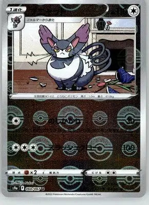 Purugly (Poke Ball Pattern) - Battle Region - 060/067 - Holo NM Pokemon - Pokémon Card Single
