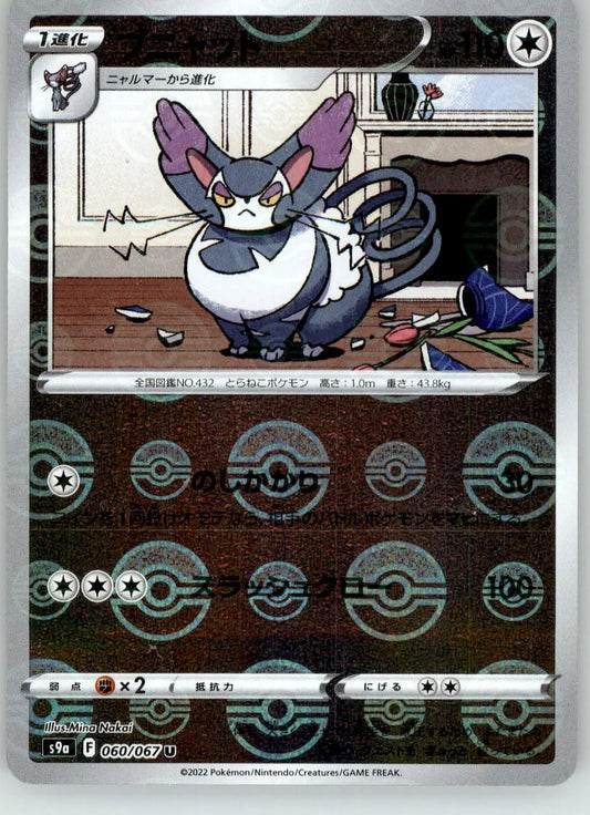Purugly (Poke Ball Pattern) - Battle Region - 060/067 - Holo NM Pokemon - Pokémon Card Single