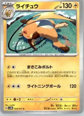 Raichu - SV5M: Cyber Judge - 024/071 - Normal NM - Pokémon Card Single