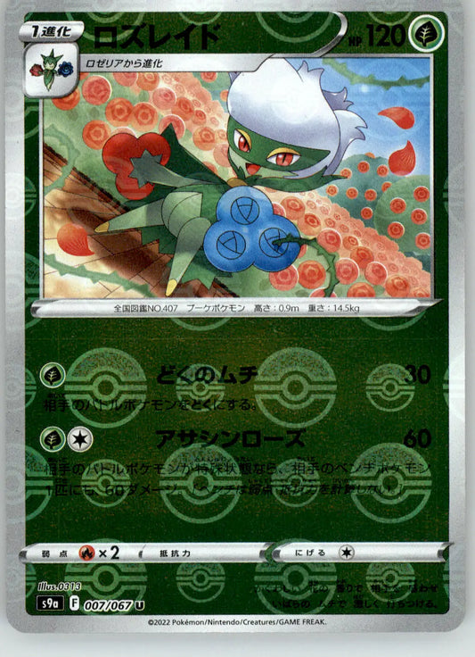 Roserade (Poke Ball Pattern) - Battle Region - 007/067 - Holo NM Pokemon - Pokémon Card Single