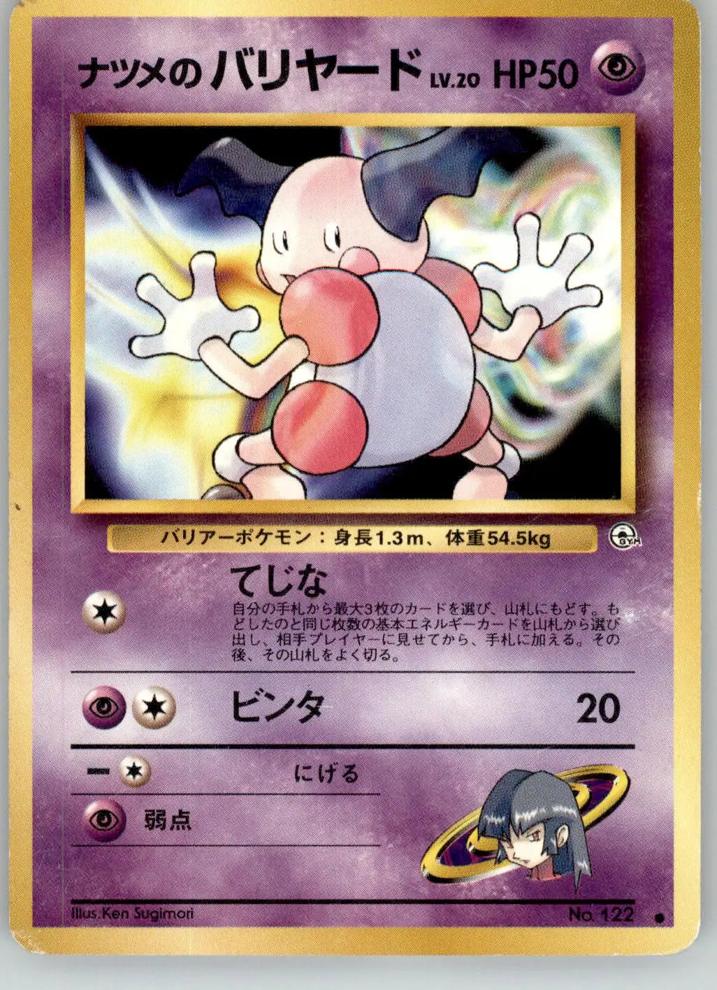 Sabrina’s Mr. Mime - Gym Challenge - NO. 122 - MP Pokemon