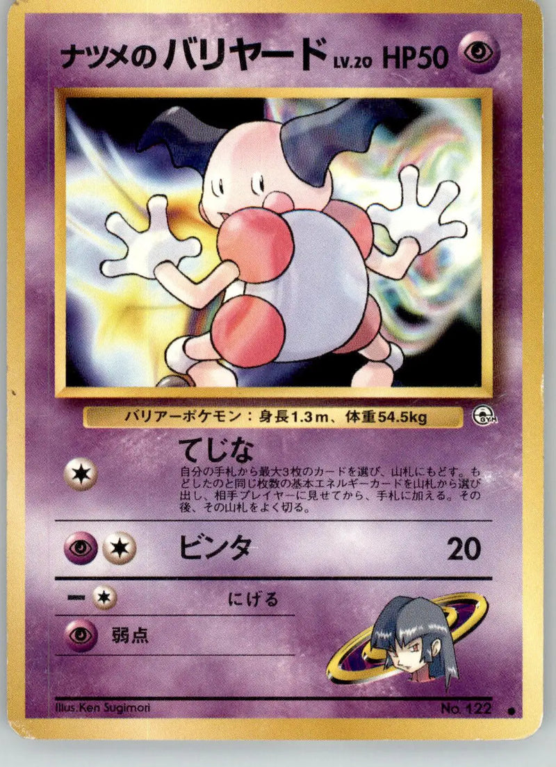 Sabrina’s Mr. Mime - Gym Challenge - NO. 122 - MP Pokemon