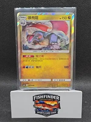 Salamence Chinese Set A Pokémon Sun & Moon Dream Come True Collection (AC2a) - Pokémon Card Single