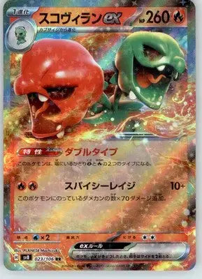 Scovillain ex - SV8: Super Electric Breaker - NM - 023/106 - Pokémon Card Single
