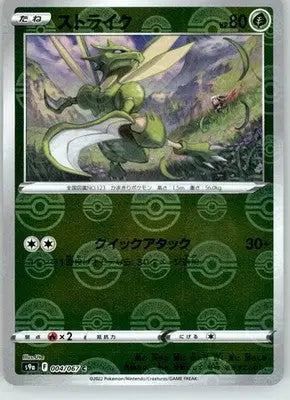 Scyther (Poke Ball Pattern) - Battle Region - 004/067 - Holo NM Pokemon - Pokémon Card Single