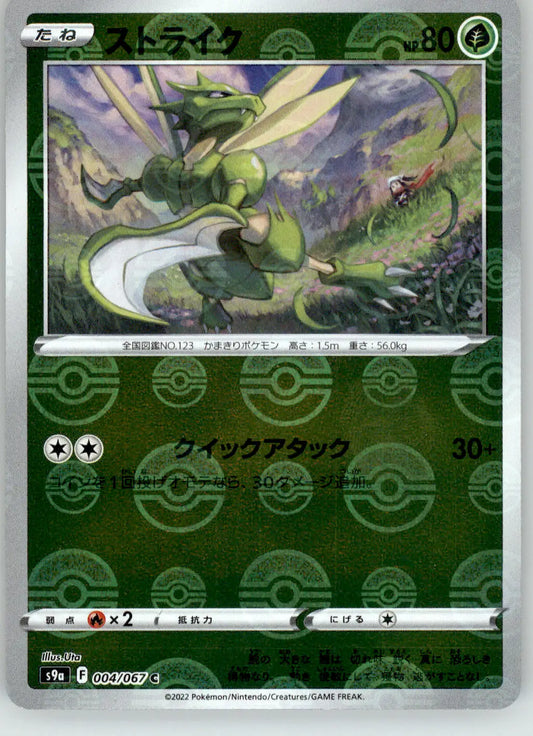 Scyther (Poke Ball Pattern) - Battle Region - 004/067 - Holo NM Pokemon - Pokémon Card Single