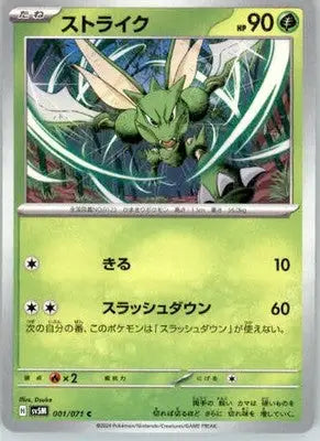 Scyther - SV5M: Cyber Judge - 001/071 - Normal NM - Pokémon Card Single