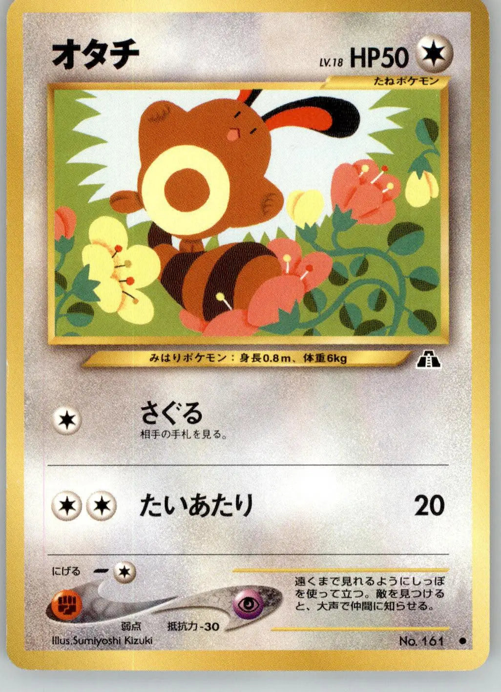 Sentret - Neo Discovery - NO. 161 - LP Pokemon