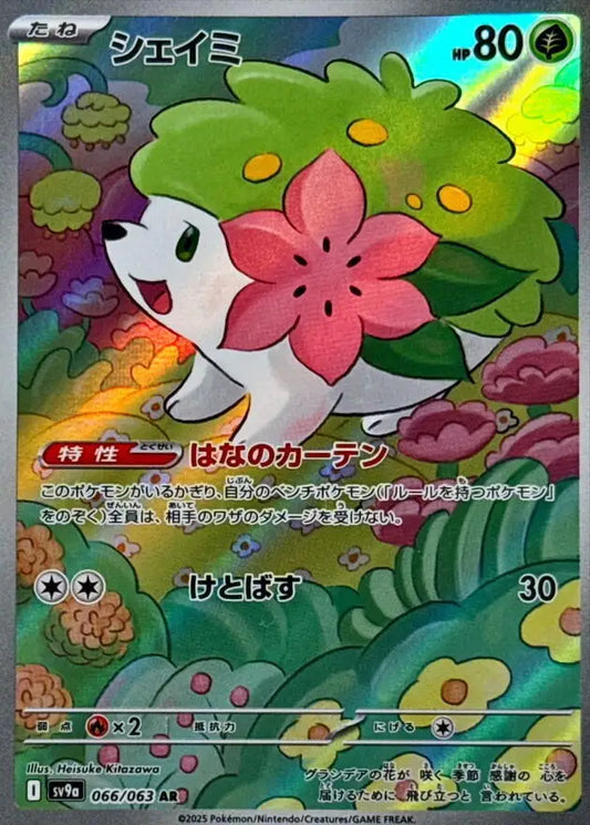 Shaymin (066/063) Art Rare [SV9a: Heat Wave Arena] Japanese Text - TCG Card Single