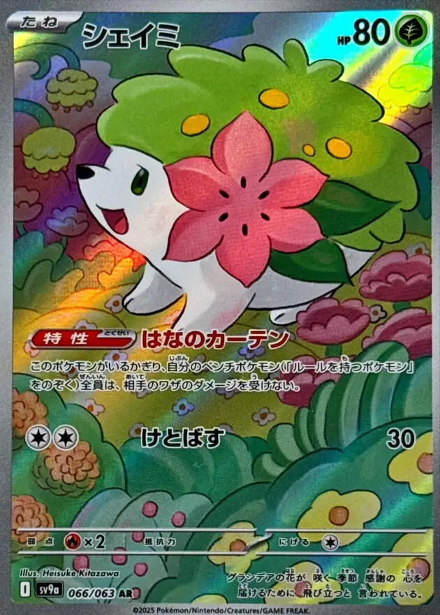 Shaymin (066/063) Art Rare [SV9a: Heat Wave Arena] Japanese Text - Pokémon Card Single