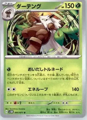 Shiftry - SV5M: Cyber Judge - 005/071 - Normal NM - Pokémon Card Single