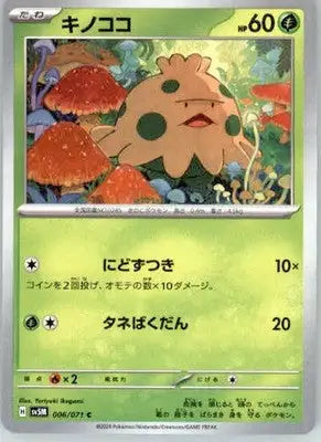 Shroomish - SV5M: Cyber Judge - 006/071 - Normal NM - Pokémon Card Single