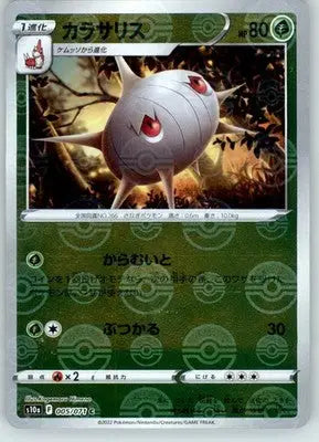 Silcoon (Mirror Holofoil) - S10a: Dark Phantasma - NM - 005/071 - Pokémon Card Single