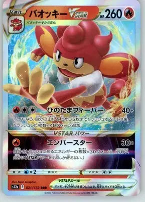 Simisear VSTAR - S12a: VSTAR Universe - NM - 021/172 - Pokémon Card Single