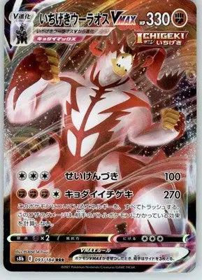 Single Strike Urshifu VMAX - S8b: VMAX Climax - Near Mint - 093/184 - Pokémon Card Single
