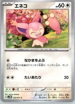 Skitty - SV5M: Cyber Judge - 055/071 - Normal NM - Pokémon Card Single
