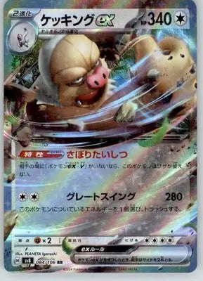 Slaking ex - SV8: Super Electric Breaker - NM - 084/106 - Pokémon Card Single