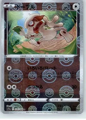 Smeargle - (Mirror Holofoil) - S11a: Incandescent Arcana - NM - 054/068 - Pokémon Card Single