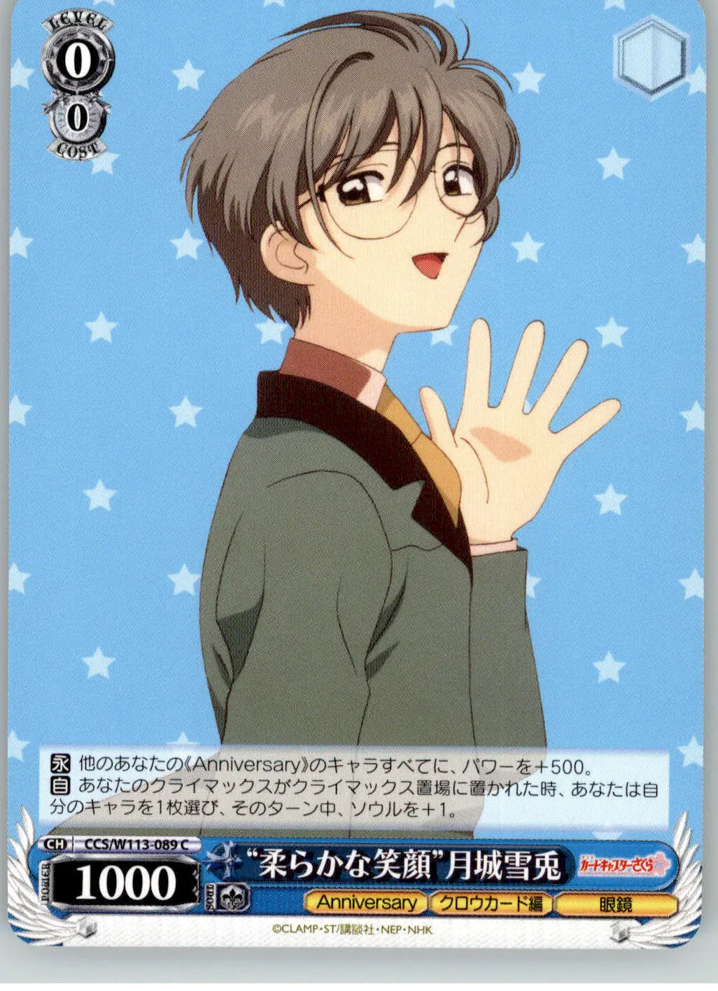 “Soft smile” Yukito Tsukishiro - Cardcaptor Sakura 25th Ann - CCS/W113-089 - NM - Other